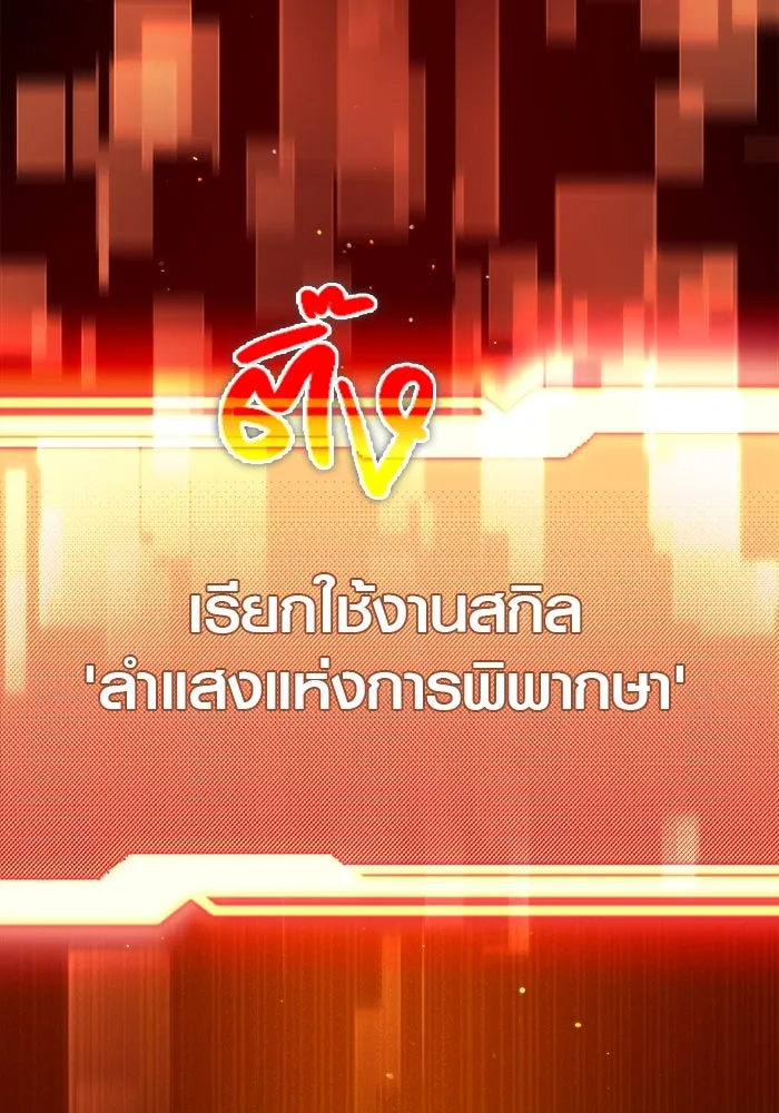 พลิกชะตาคว้าไอเทมระดับเทพ ตอนที่ 8 รูปที่ 106