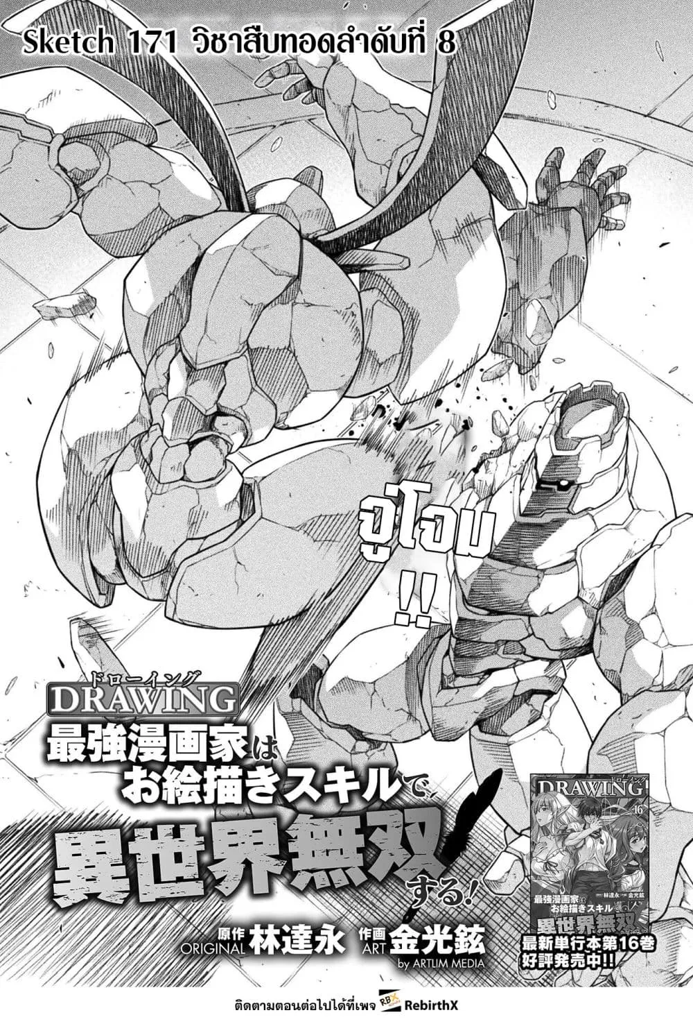 Drawing_ Saikyou Mangaka wa Oekaki Skill de Isekai Musou Suru_ น_กวาดม_งงะผ_ไร_เท_ยมทาน ณ แดนต_างโลก ตอนที่ ตอนที่ 171 รูปที่ 1