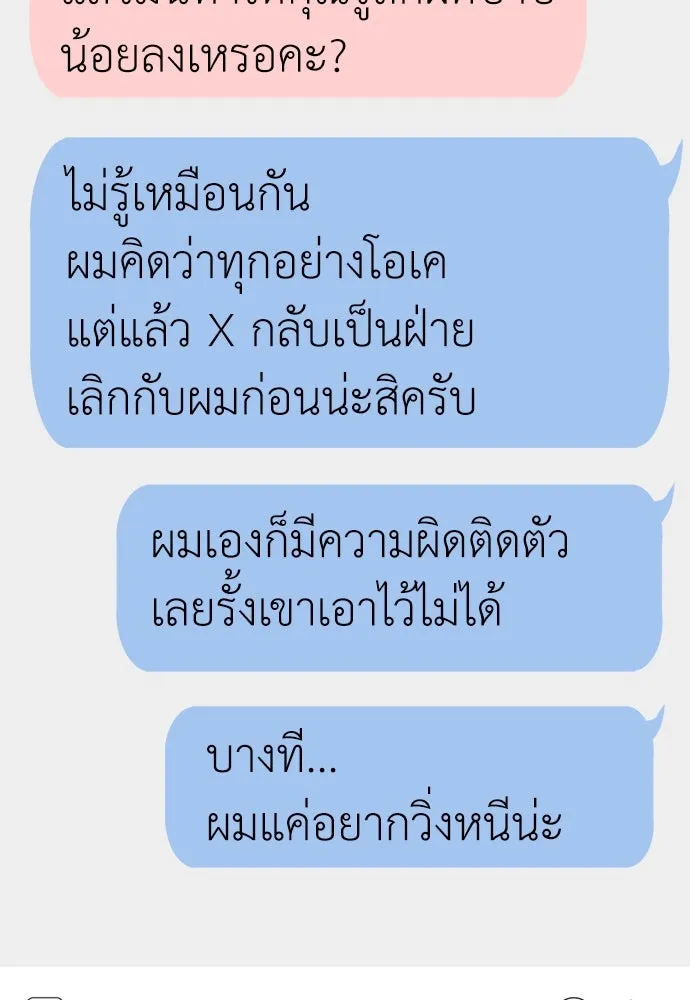 ถ่านไฟเราไม่เก่าเลย ตอนที่ 13 รูปที่ 2