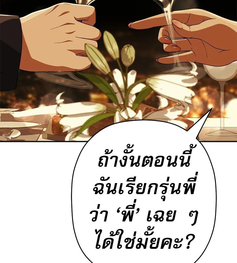 คอลเซ็นเตอร์เปลี่ยนชีวิต ตอนที่ 78 คำเชิญ รูปที่ 167