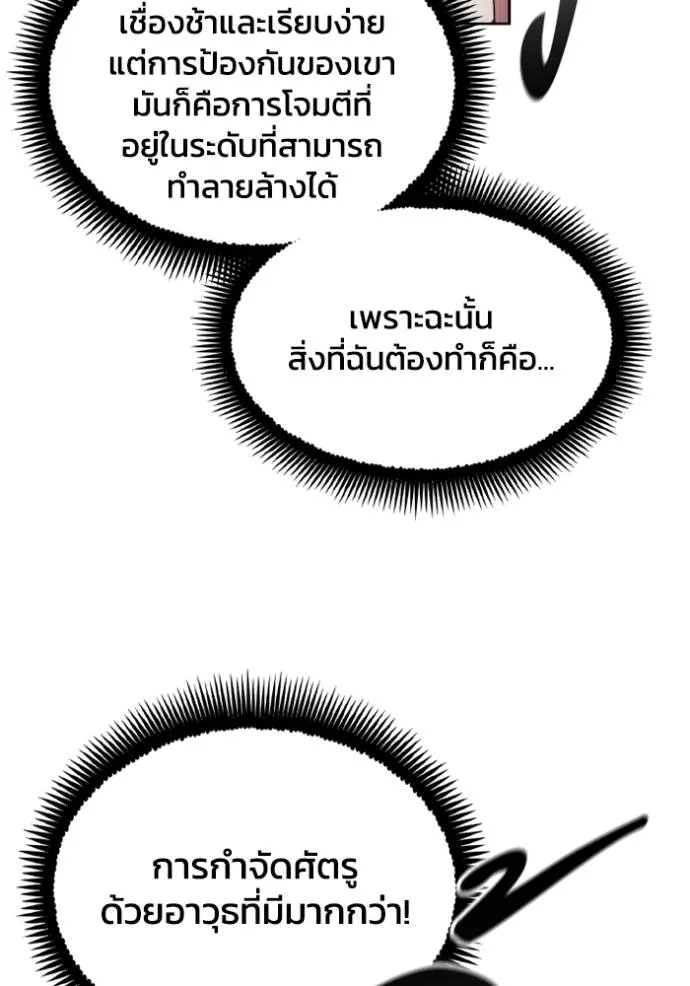 ศึกชิงบัลลังก์เทพเจ้ ตอนที่ 163 รูปที่ 73