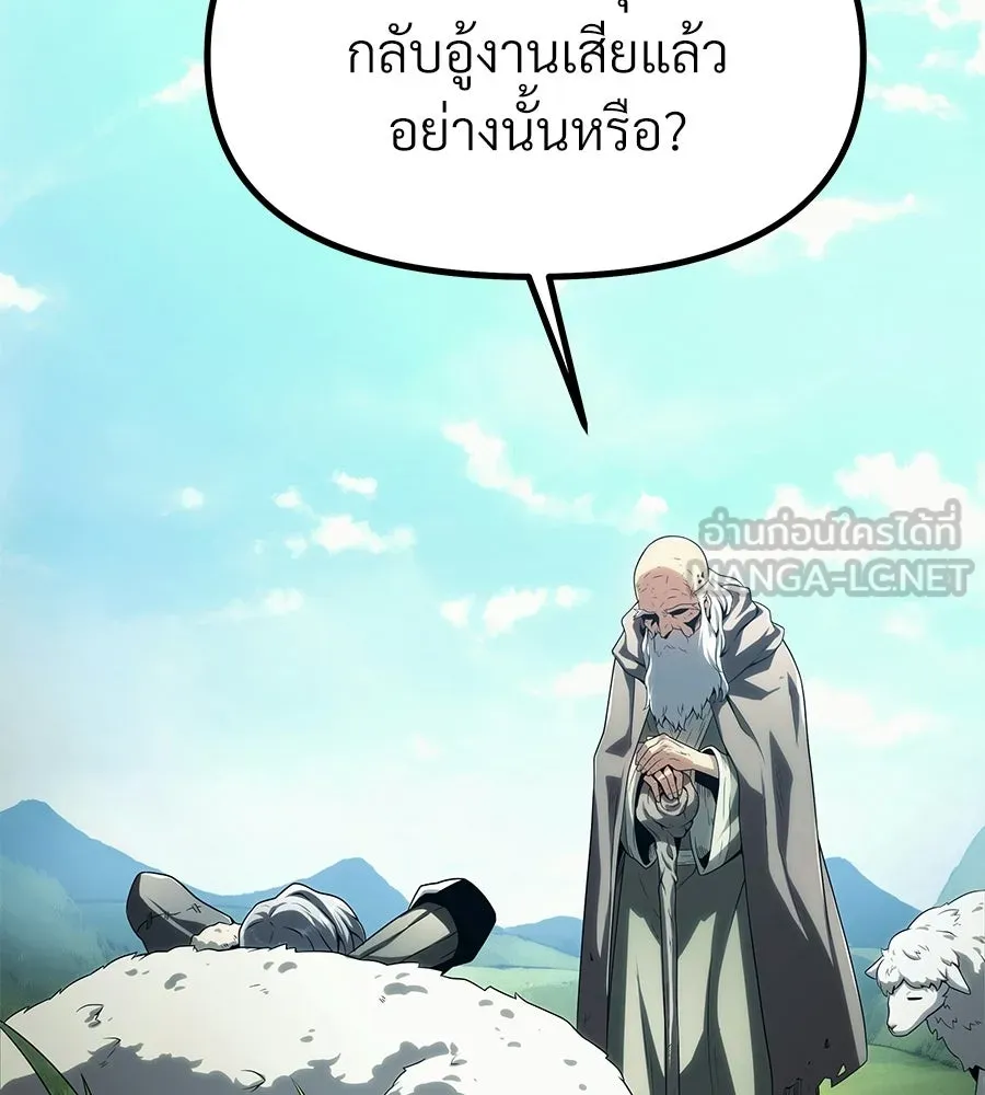 จอมเวทคนเลี้ยงแกะ ตอนที่ 1 รูปที่ 66