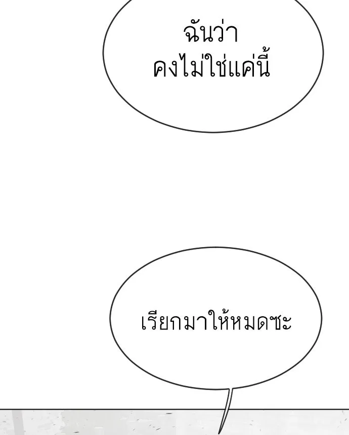 ยุคแห่งยอดมนุษย์ ตอนที่ 50 รูปที่ 37