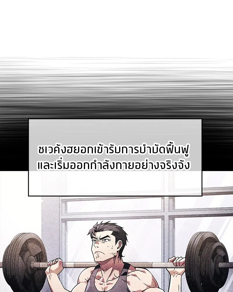 สุดยอดเทรนเนอร์แห่งยุทธภพ ตอนที่ 2 ตาหลวงจีนแก่หงำเหงือก..! รูปที่ 16