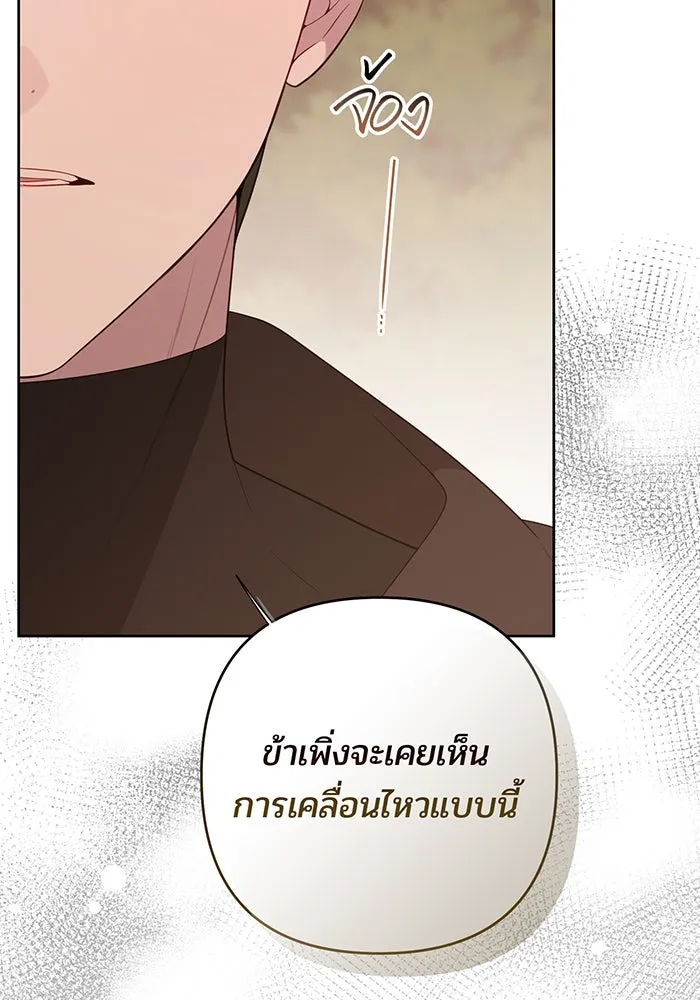 หนูน้อยทรราช ตอนที่ 80 รูปที่ 31