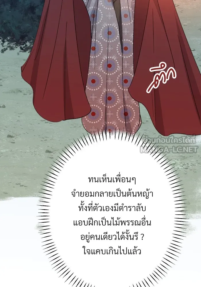 จันทร์เจ้า ตอนที่ ตอนที่ ๒๒  ว่าจะไม่ยุ่งแล้วเชียว รูปที่ 78