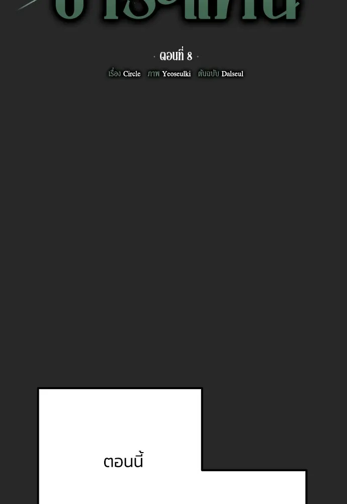 คมเขี้ยวชำระแค้น ตอนที่ 8 รูปที่ 31