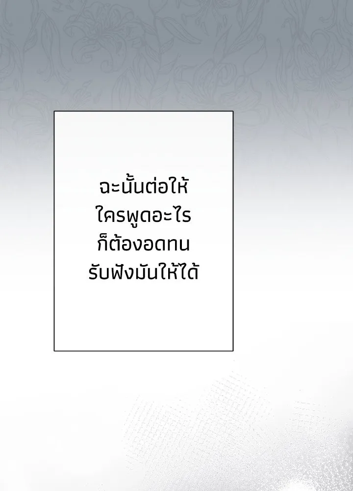 องค์ชายผู้อื้อฉาว ตอนที่ 91 รูปที่ 46