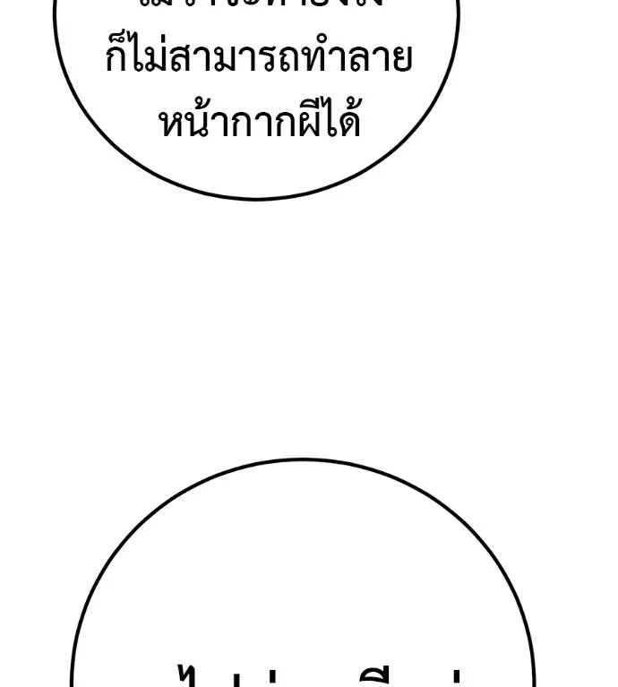 เรียกฉันว่าพระเจ้า ตอนที่ 30 รูปที่ 103