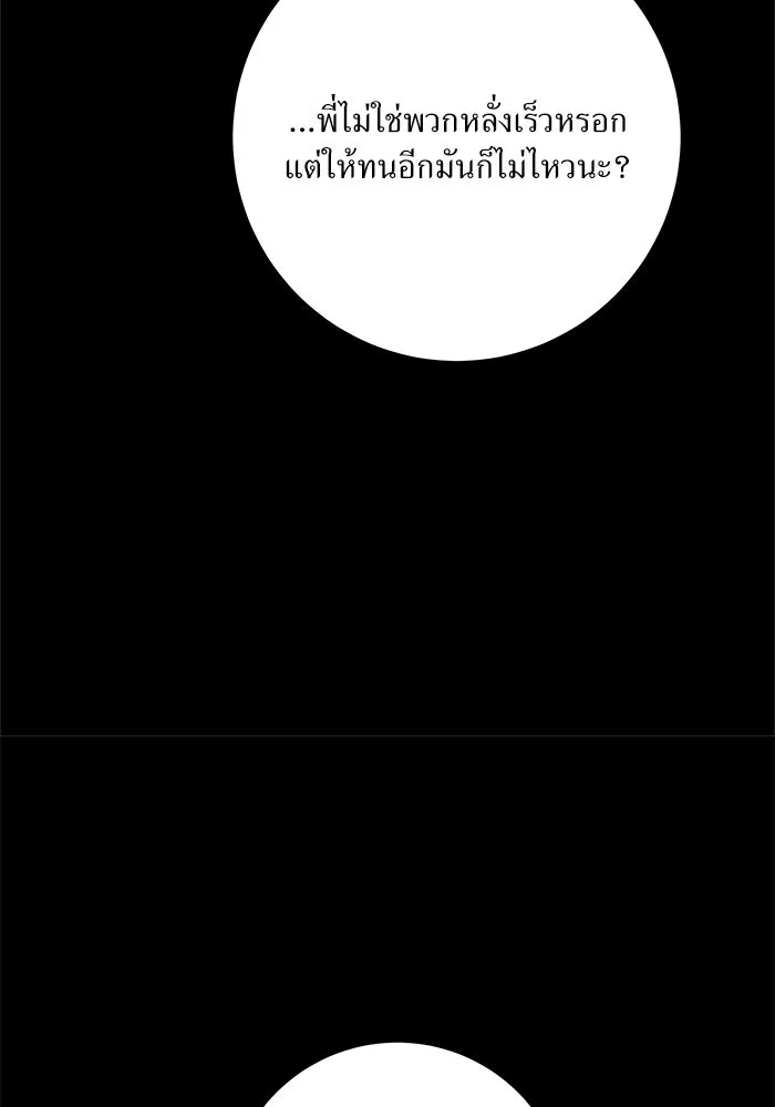 แด่ความเกลียดชัง ตอนที่ 60 รูปที่ 112