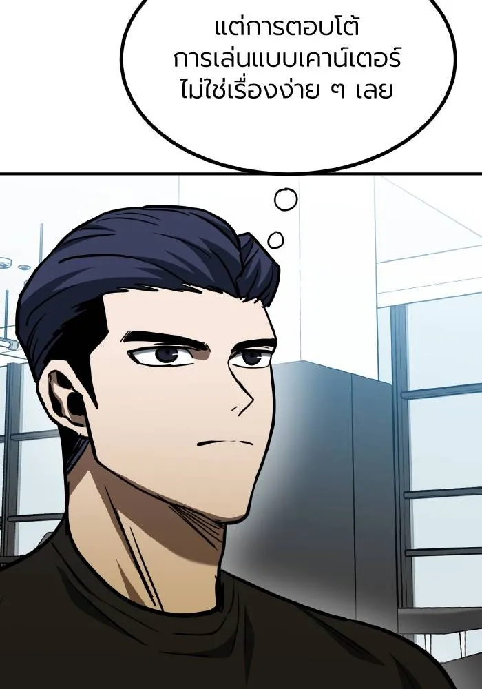 ราชาแห่งอ็อกทากอน ตอนที่ 56 รูปที่ 85
