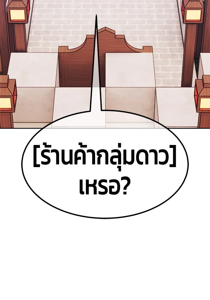 +99 ท่อนไม้พร้อมบวก ตอนที่ 64 คนลวง (2) รูปที่ 265