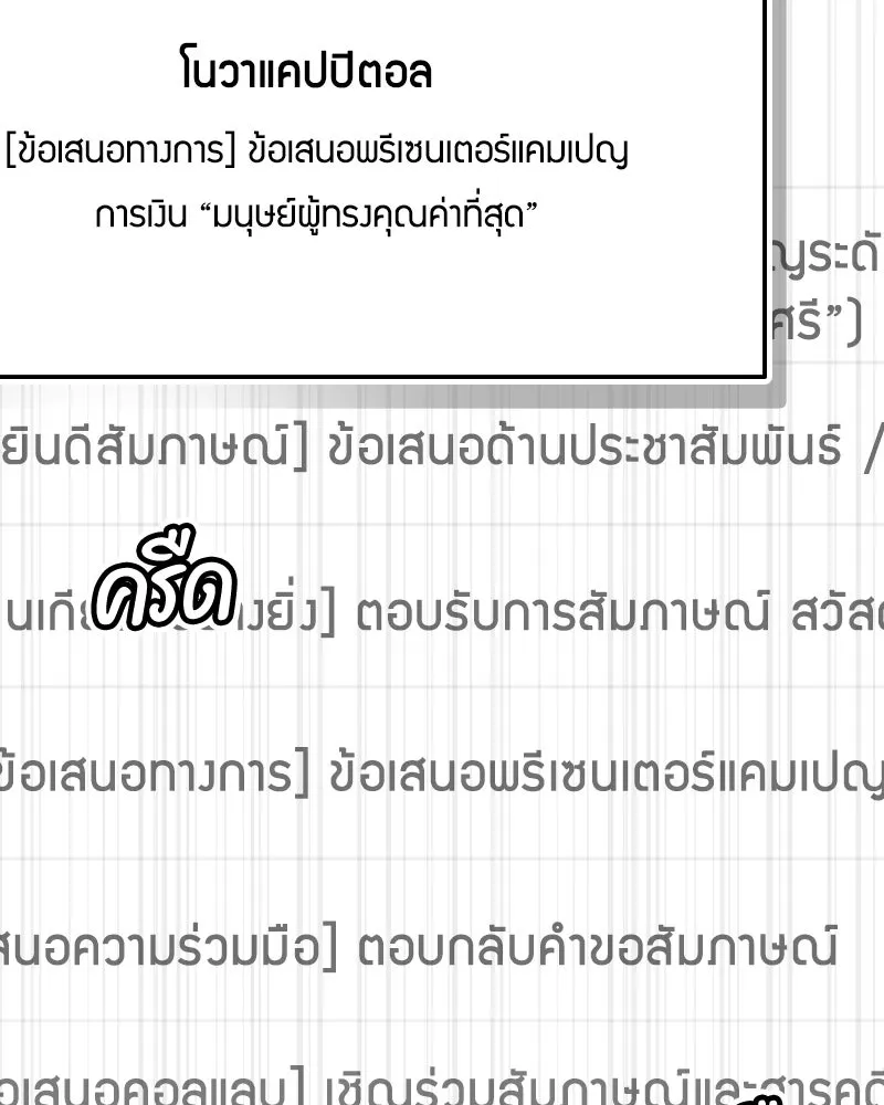 บอกมาค่าตัวเท่าไหร่ ตอนที่ 17 รูปที่ 71
