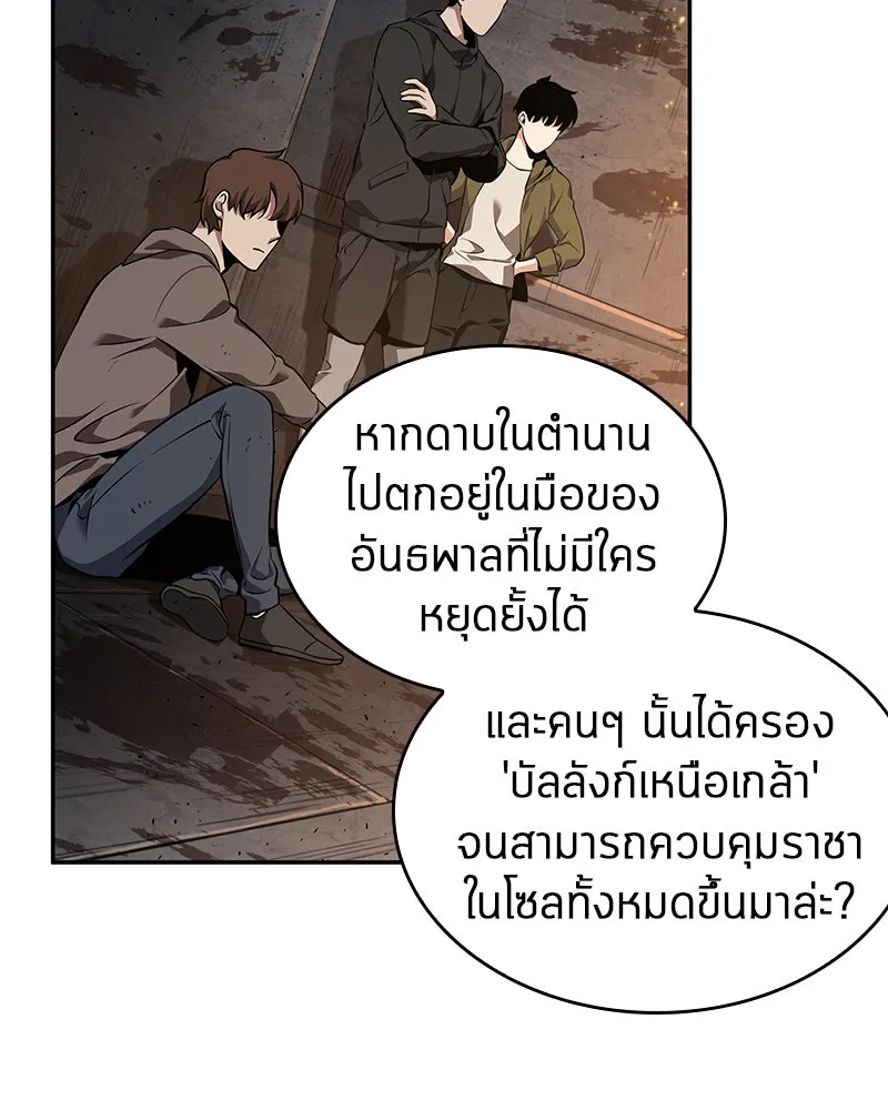 Omniscient Reader อ่านชะตาวันสิ้นโลก ตอนที่ 14 เจ้าของบัลลังก์ (2) รูปที่ 50