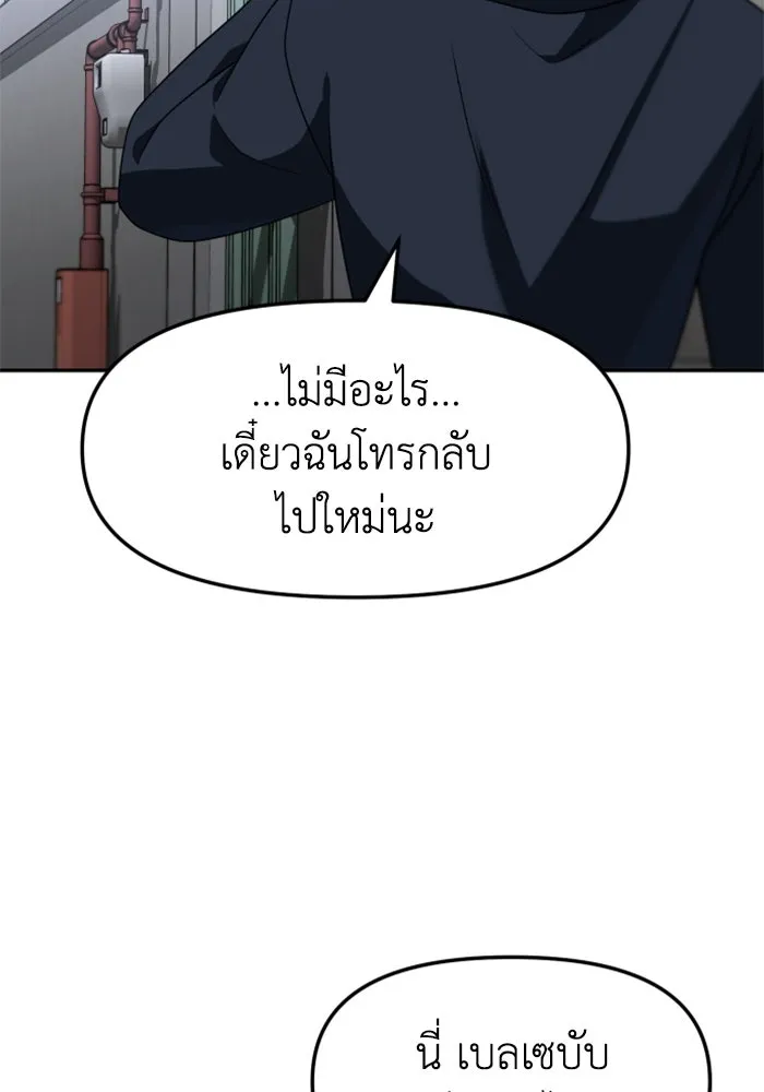 อดีตบอสหอคอย ตอนที่ 88 รูปที่ 26
