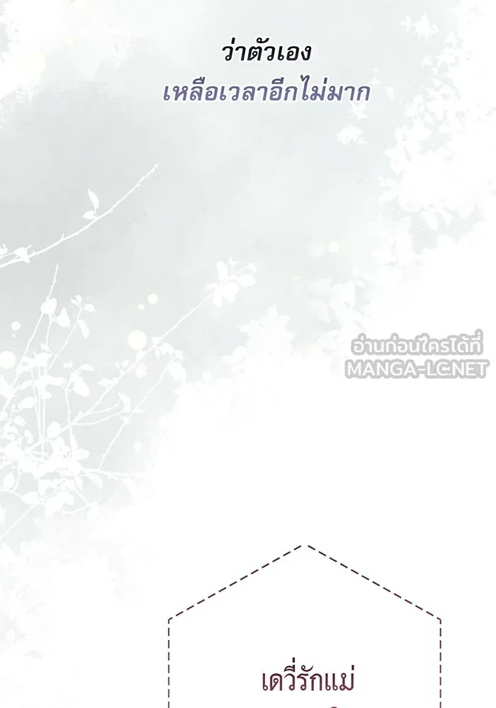 หนูน้อยทรราช ตอนที่ 94 รูปที่ 54