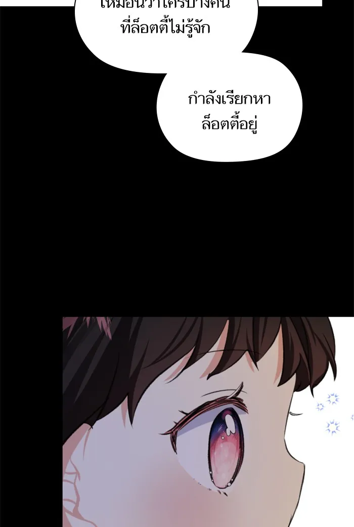 บุตรสาวของดยุกปีศาจ ตอนที่ 20 รูปที่ 83