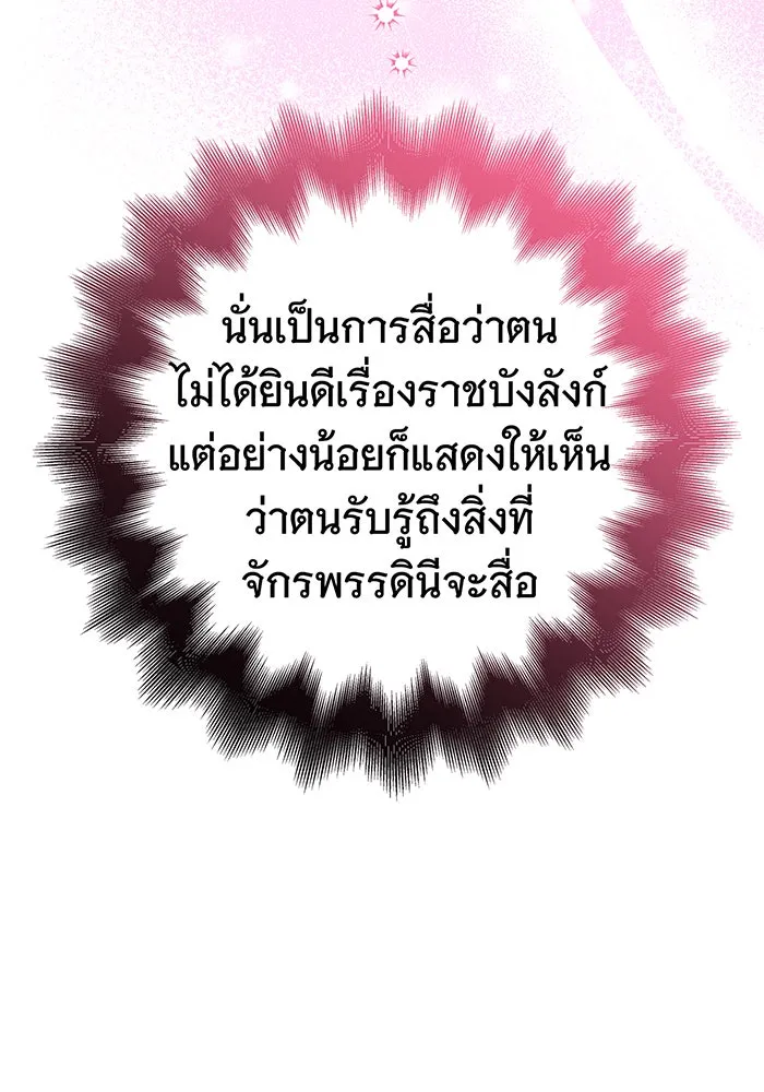 นางร้ายที่ไหนจะมีคุณธรรม ตอนที่ 60 รูปที่ 124