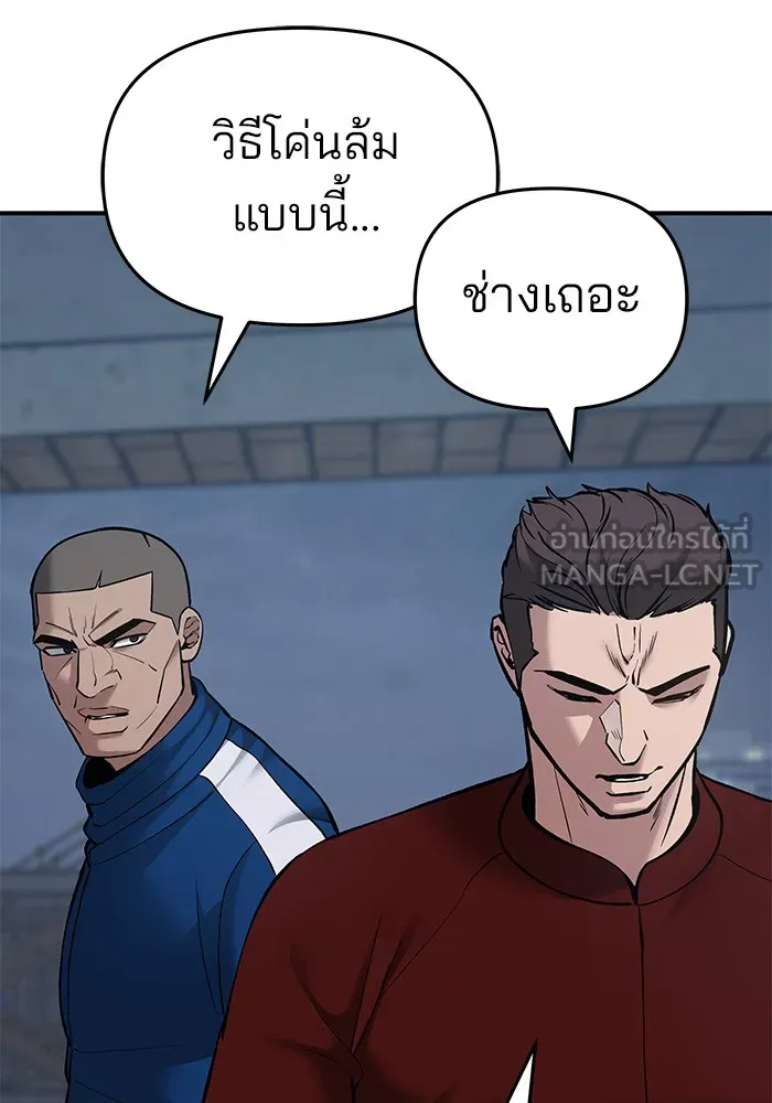 เลวฟาดเลว ตอนที่ 42 รูปที่ 186