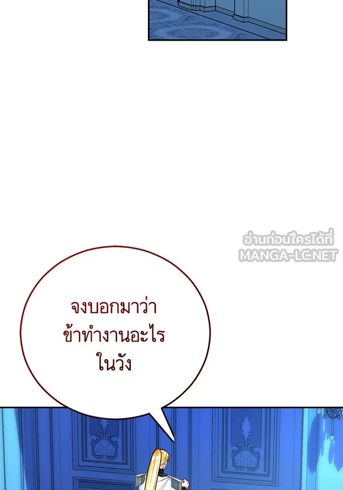 บุตรีดยุกขอไม่แต่งงานbrกับหนุ่มในฝัน ตอนที่ 88 รูปที่ 21