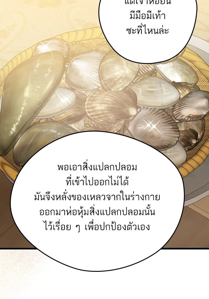 ฉันมันร้าย หรือเพราะโลกไม่น่ารัก ตอนที่ 187 รูปที่ 47