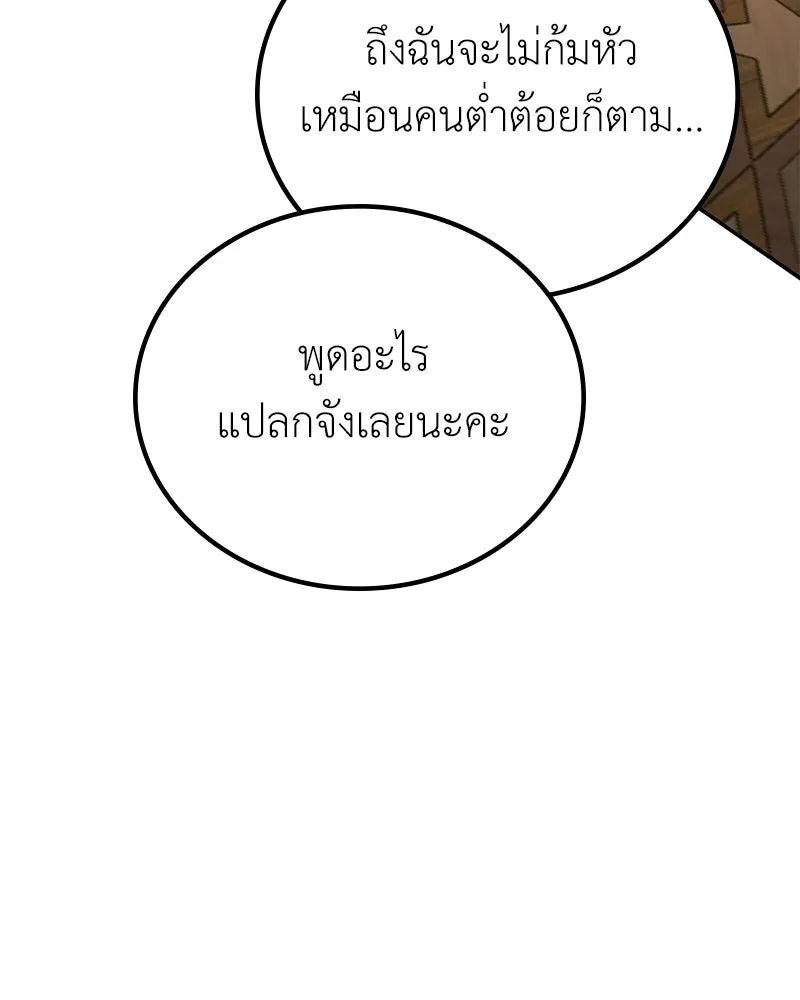 ลูกคนนี้ขอเปลี่ยนตอนจบ ตอนที่ 14 รูปที่ 128