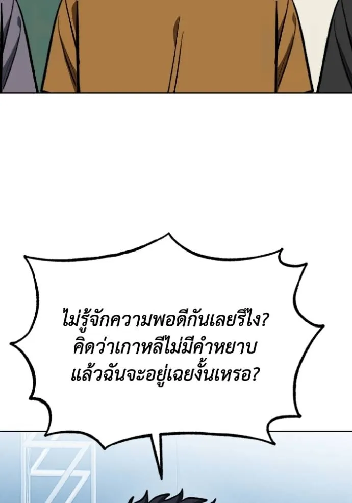 ราชาแห่งอ็อกทากอน ตอนที่ 129 รูปที่ 77