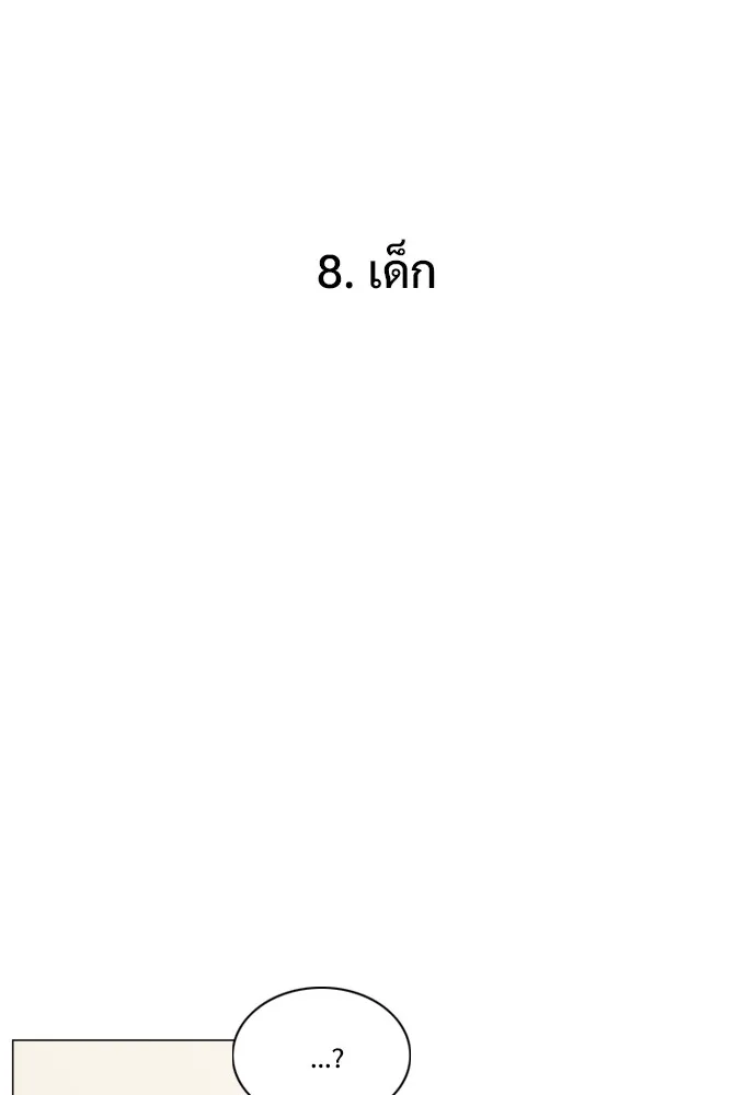 JAKDU ตอนที่ 8 รูปที่ 17