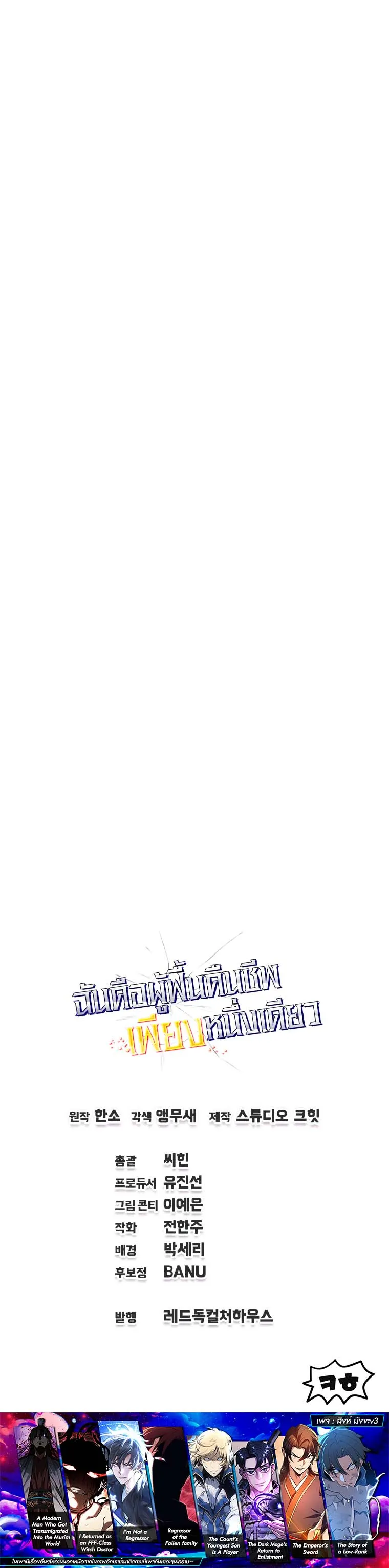 Solo Resurrection ตอนที่ ตอนที่ 67 รูปที่ 13