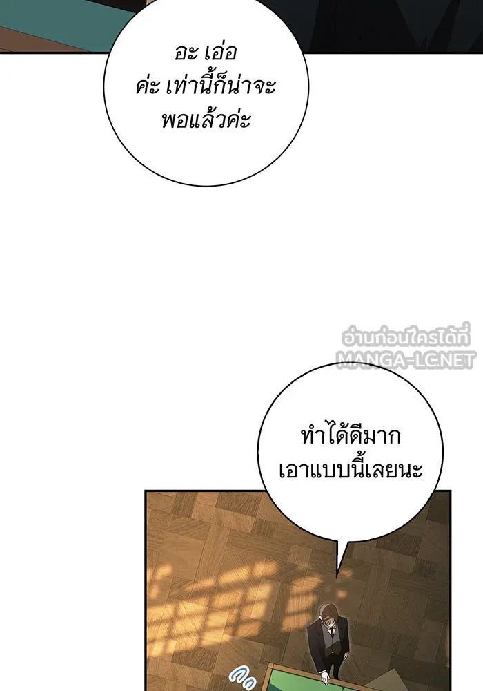 สาว(ลับ)ใช้ของท่านเคานต์ตาบอด ตอนที่ 20 รูปที่ 87