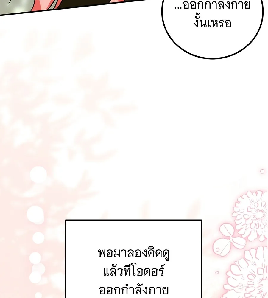 เปลี่ยนบทร้ายให้เป็นบทรัก ตอนที่ 75 รูปที่ 118