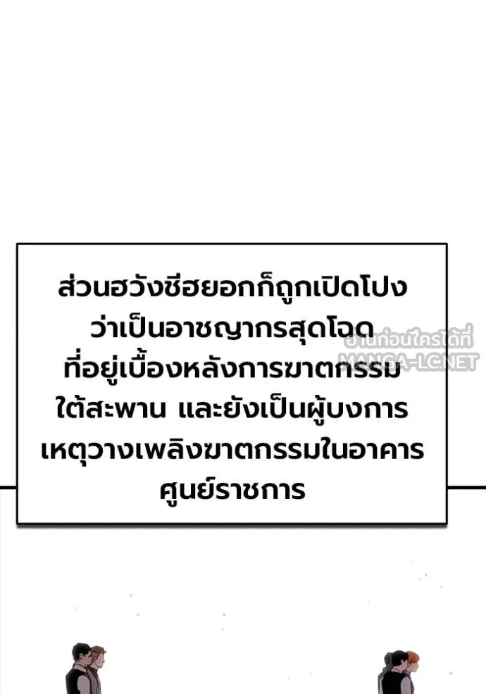 มหาสงครามคนแกร่ง ตอนที่ 60 รูปที่ 192