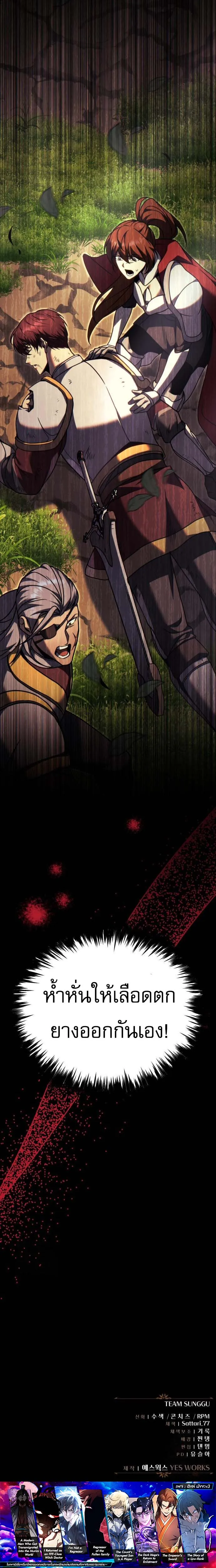 Regressor of the Fallen family ตอนที่ ตอนที่ 96 รูปที่ 23