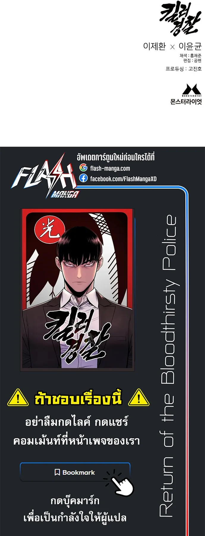 Return of the Bloodthirsty Police ตำรวจน_กฆ_า ตอนที่ ตอนที่ 118 รูปที่ 65