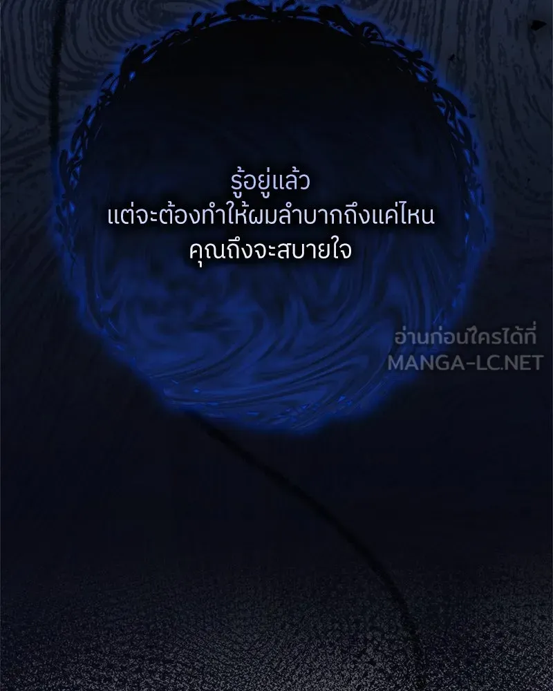 แด่ความเกลียดชัง ตอนที่ 19 รูปที่ 102