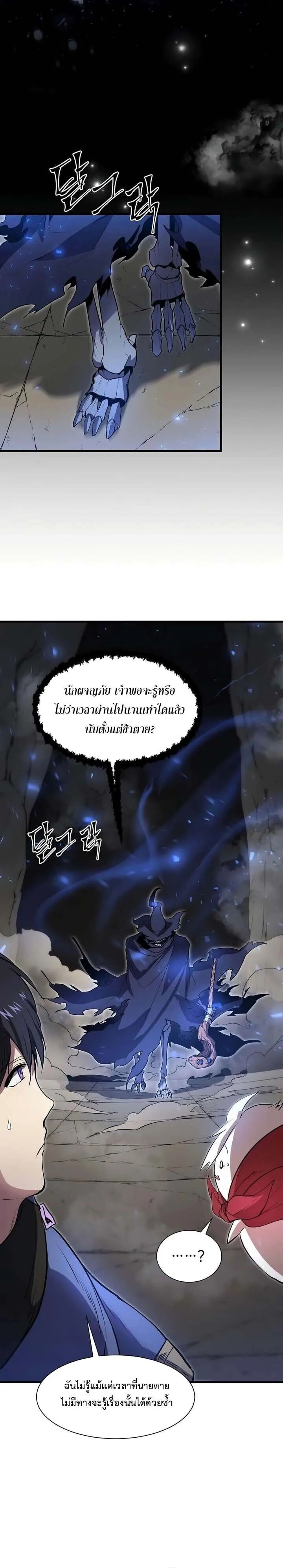 Level Up with Skills เลเวลอ_ปด_วยสก_ลข_นเทพ ตอนที่ ตอนที่ 135 รูปที่ 2