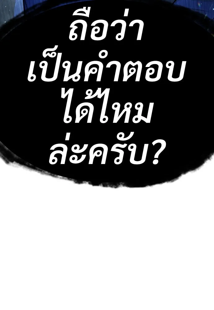 นักฆ่าย้อนวัย ตอนที่ 20 รูปที่ 166