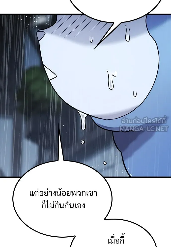 วิถีชาวนาของราชาปีศาจ ตอนที่ 28 รูปที่ 81