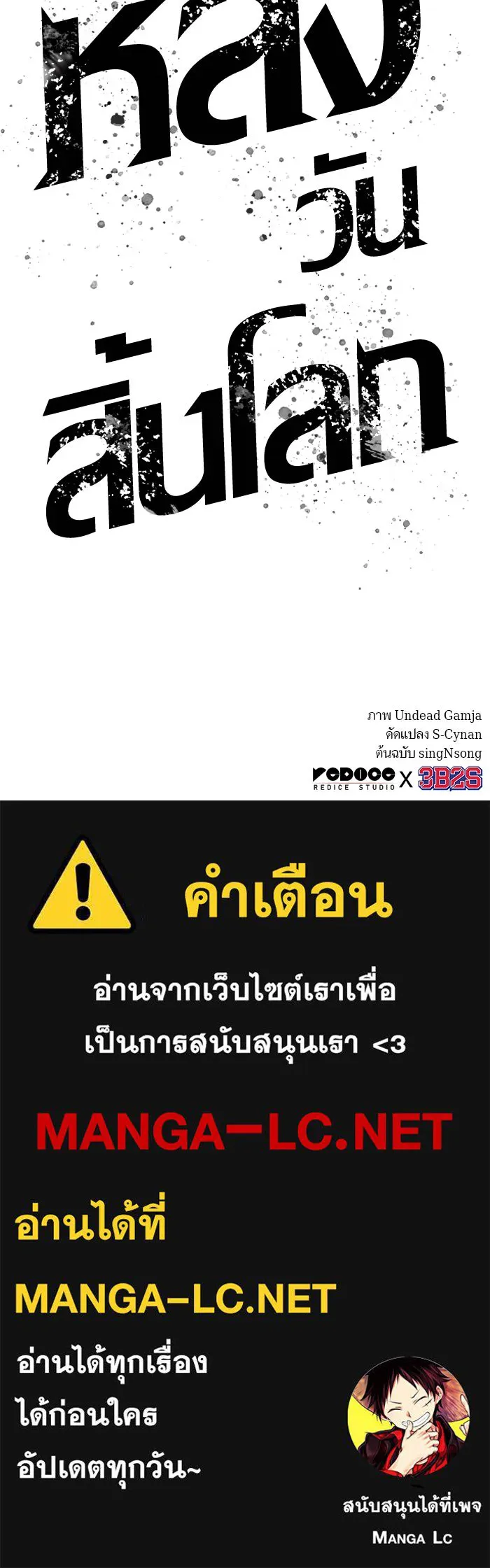 หลังวันสิ้นโลก ตอนที่ 18 รูปที่ 121