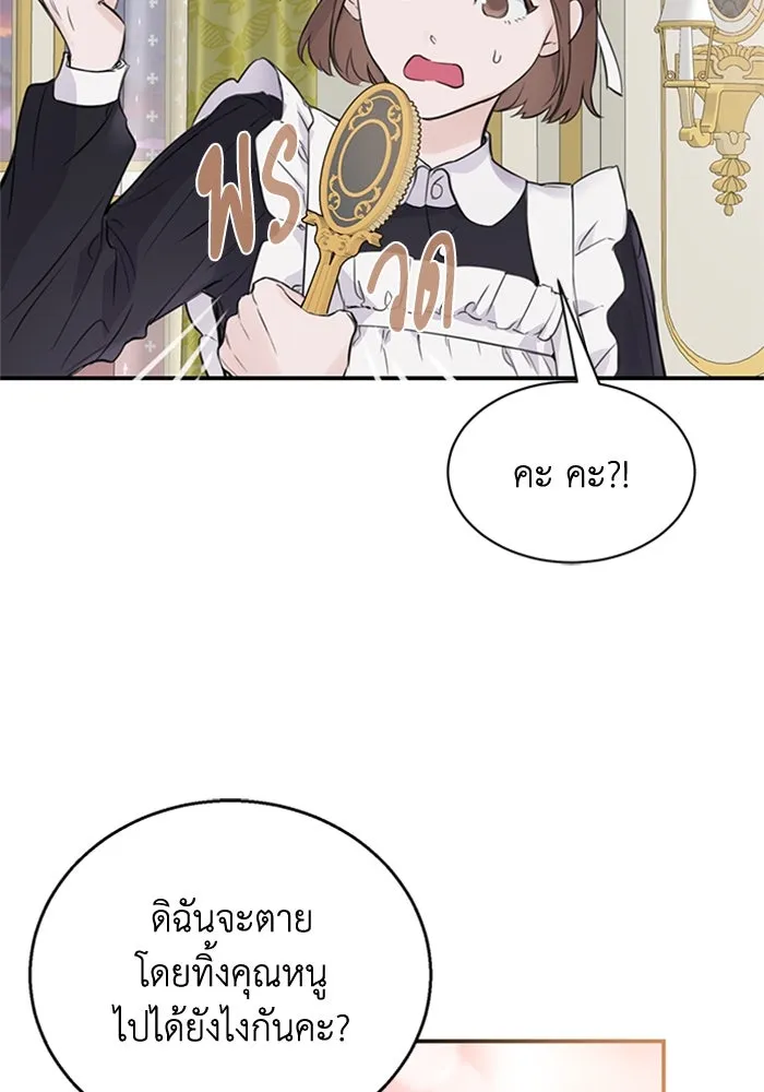 ไหนบอกว่าฉันใกล้ตาย ตอนที่ 1 รูปที่ 28