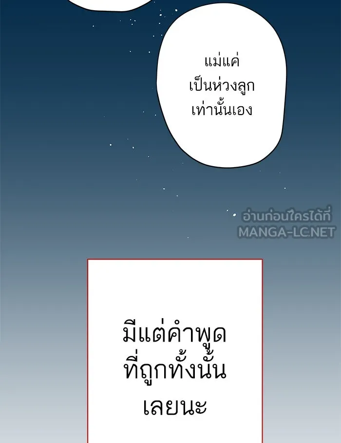 ฉันมันร้าย หรือเพราะโลกไม่น่ารัก ตอนที่ 100 รูปที่ 81