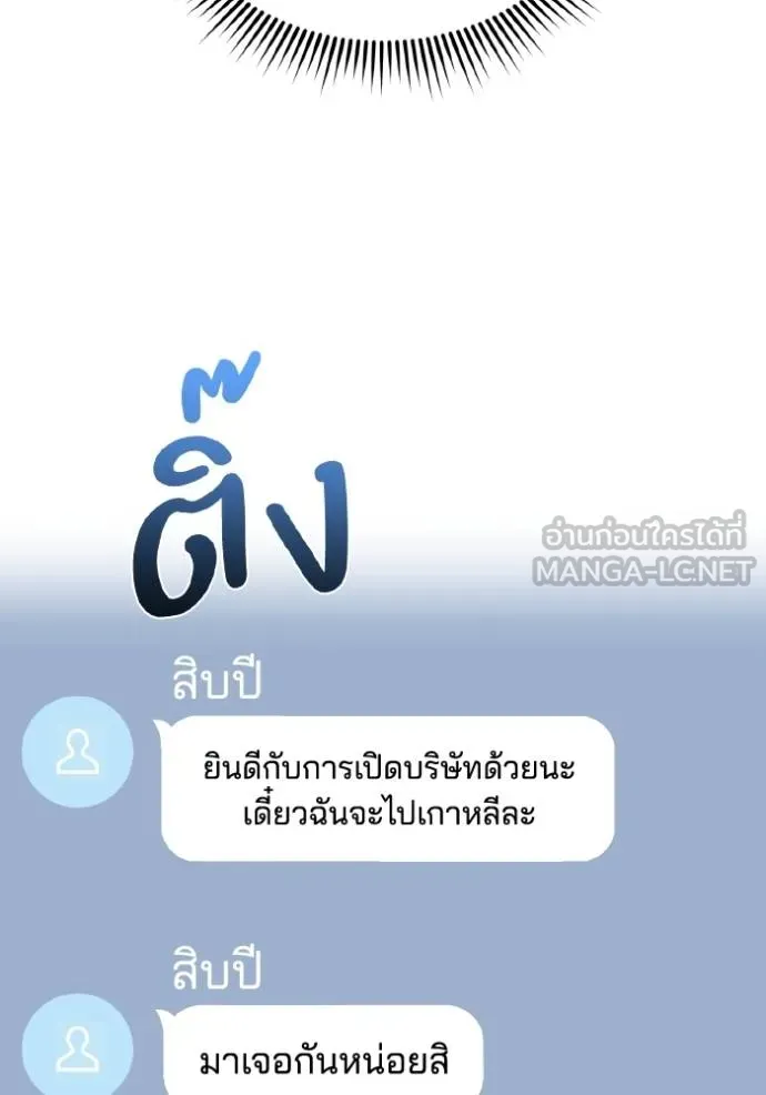 อัจฉริยะนอกคอก ตอนที่ 108 รูปที่ 87