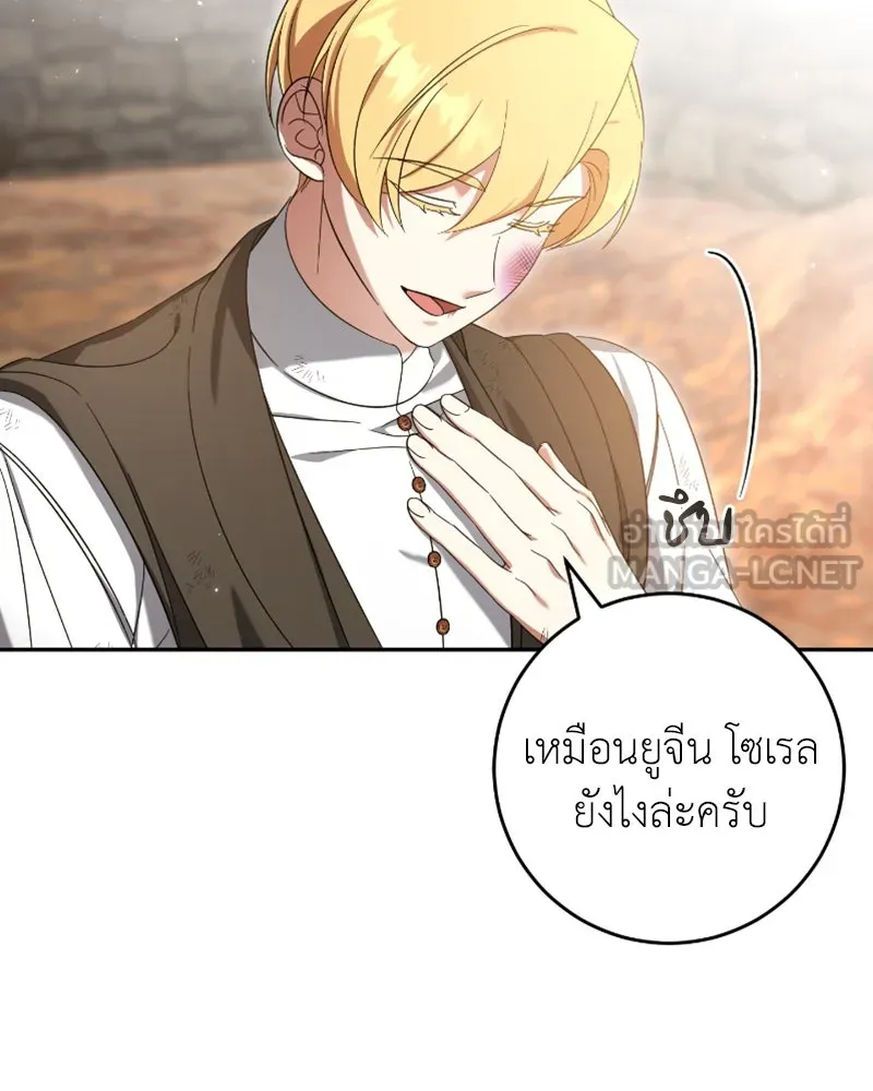 ภารกิจไล่ตามลุค บีเชล ตอนที่ 42 รูปที่ 60