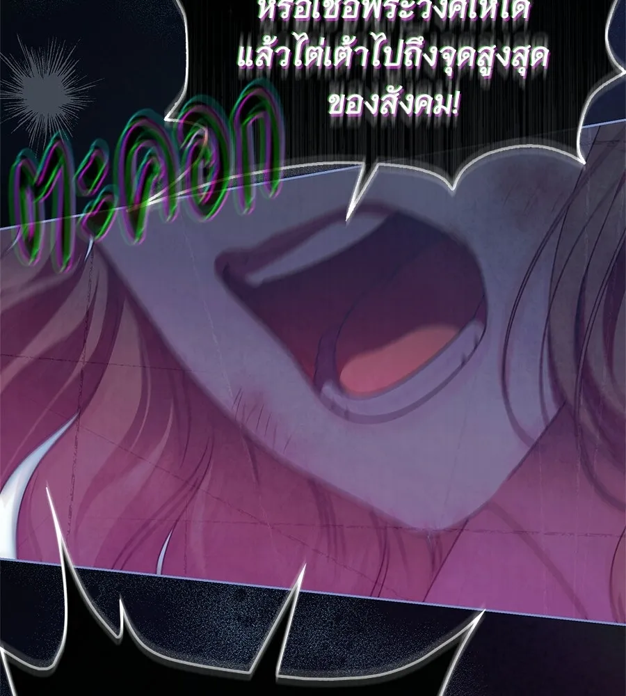 สาว(ลับ)ใช้ของท่านเคานต์ตาบอด ตอนที่ 50 รูปที่ 94