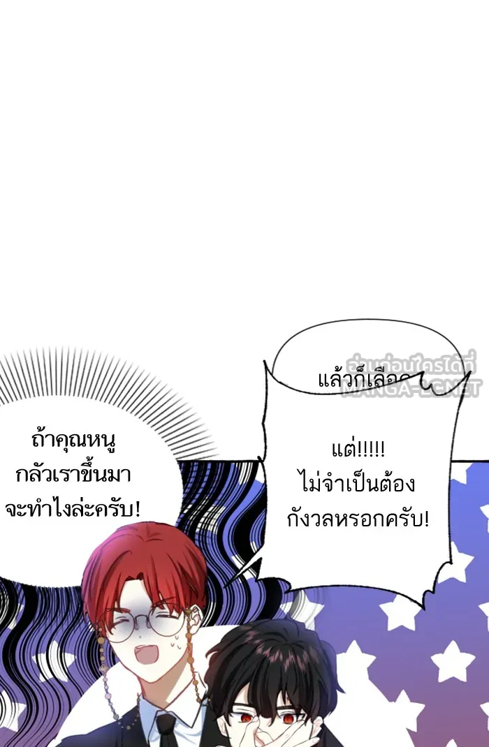 บุตรสาวของดยุกปีศาจ ตอนที่ 6 รูปที่ 102