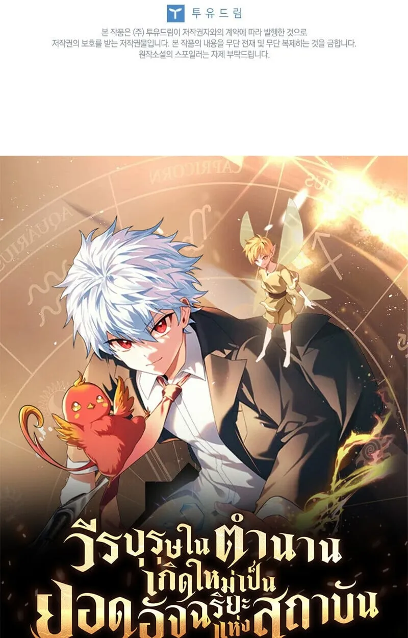 The Legendary Hero is an Academy Honors Student ว_รบ_ร_ษในตำนานเก_ดใหม_เป_นยอดอ_จฉร_ยะแห_งสถาบ_น ตอนที่ ตอนที่ 54 รูปที่ 159