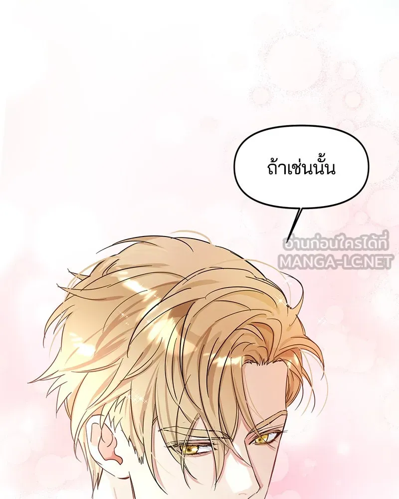 คนรักตายกลายเป็นทรราช ตอนที่ 2 รูปที่ 105