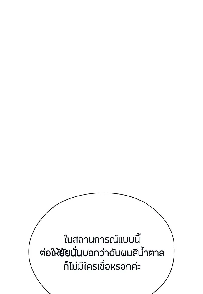 ลูกสาวตัวปลอมของท่านดยุก ตอนที่ 37 รูปที่ 16