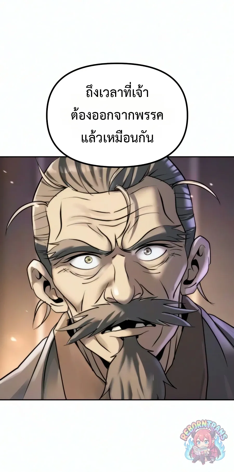 Chronicles of the Demon Faction ตำนานการเก_ดใหม_ในล_ทธ_มาร ตอนที่ ตอนที่ 169 รูปที่ 20