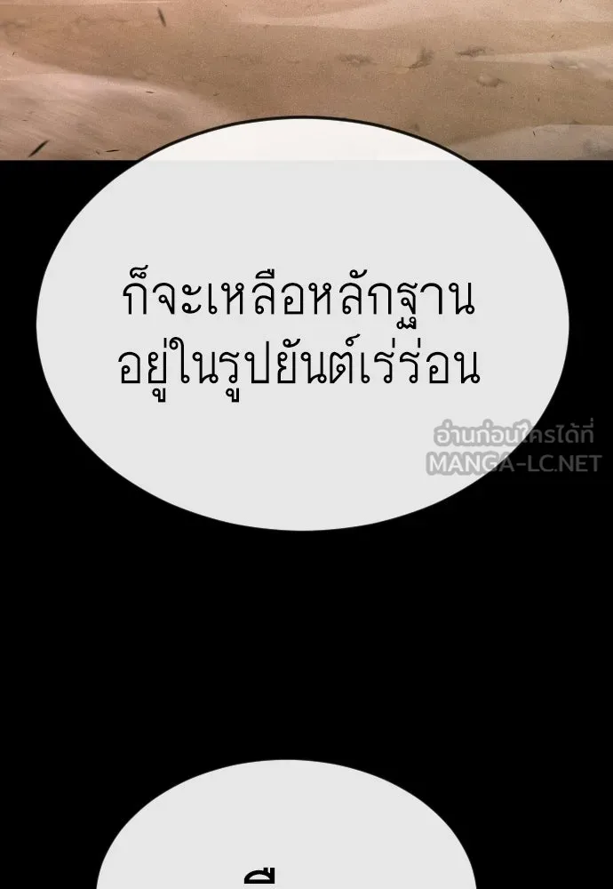 ยุคแห่งยอดมนุษย์ ตอนที่ 88 รูปที่ 33